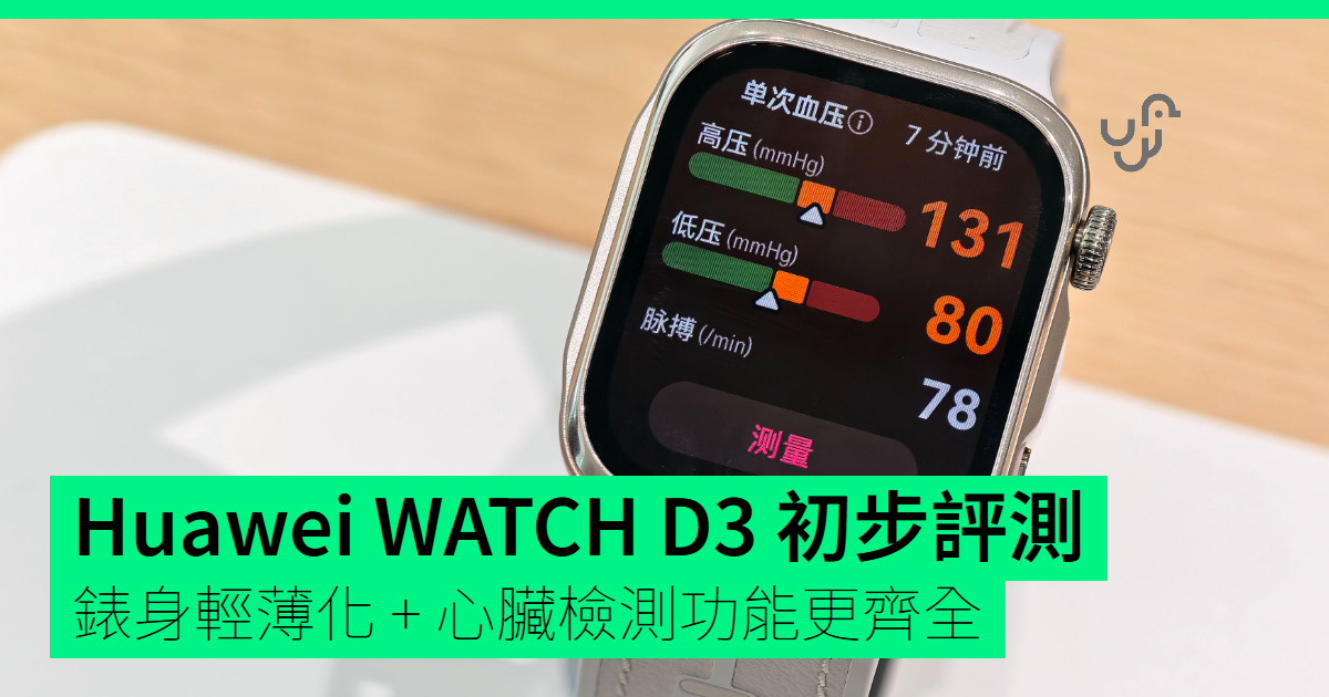 Huawei Watch D3 recensione: design più leggero e completo monitoraggio del cuore