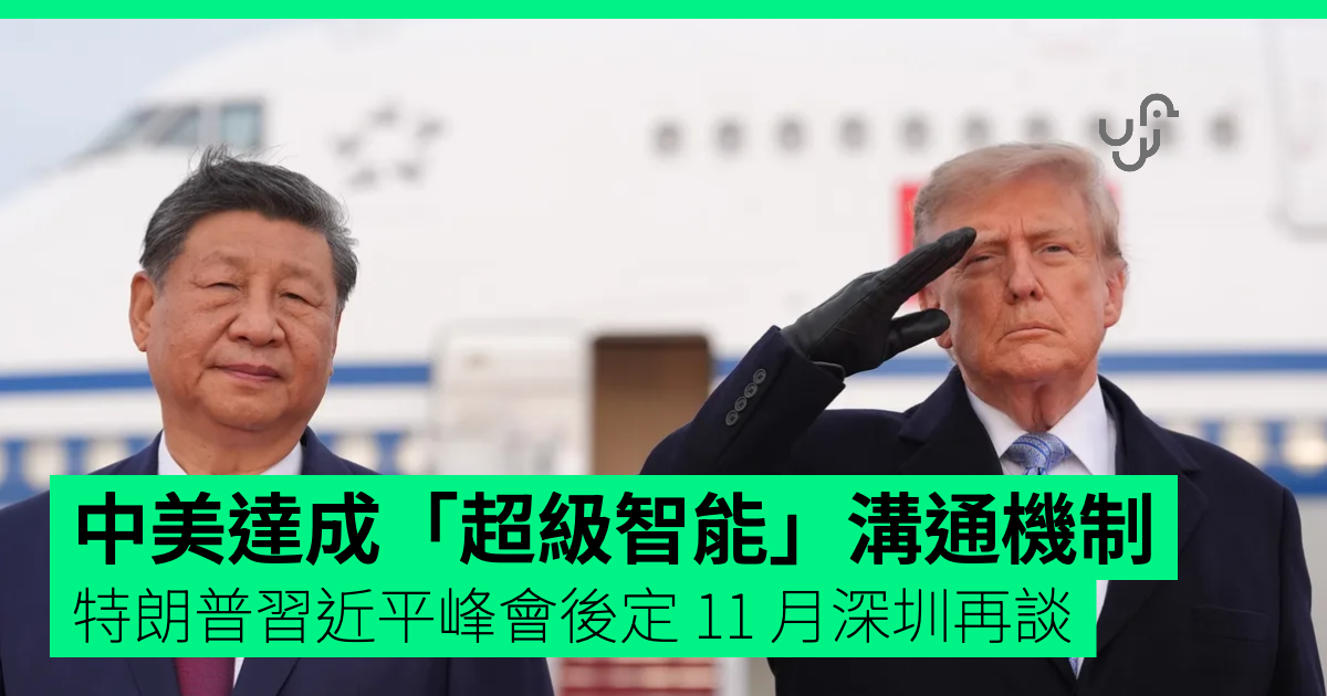 Cina e stati uniti creano un canale di comunicazione sull’intelligenza artificiale: trump e xi si incontreranno a novembre a shenzhen