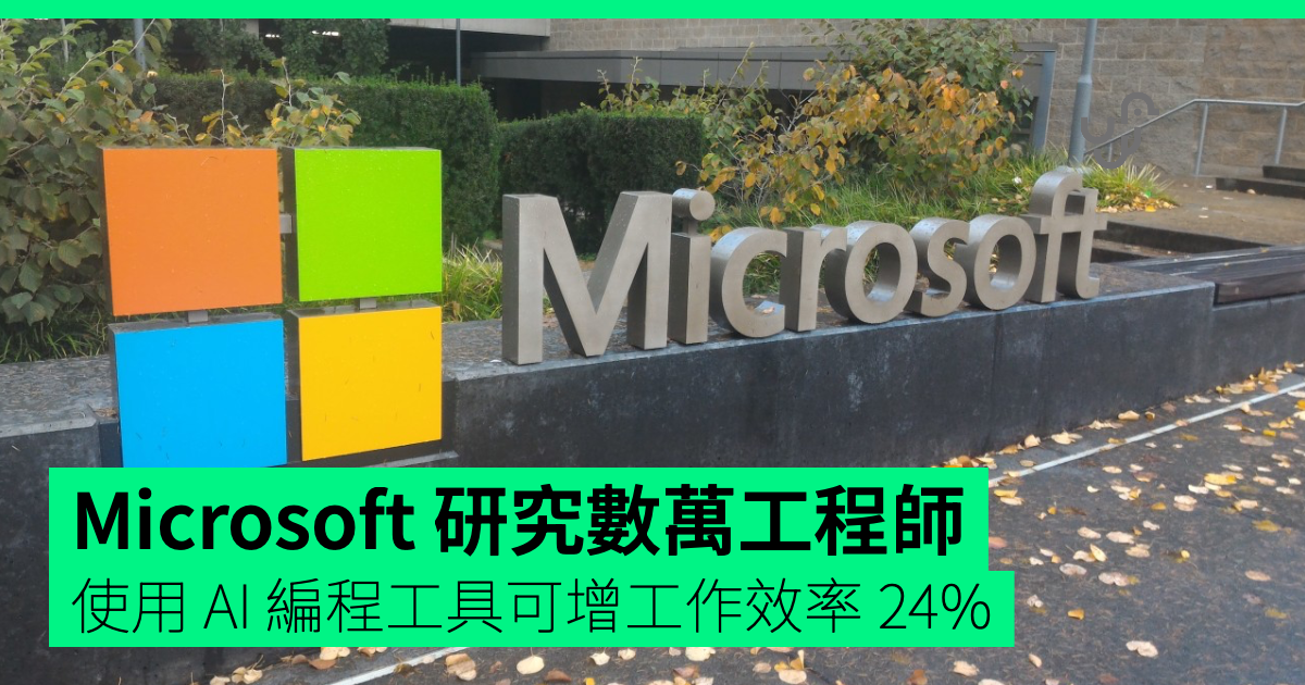 Strumenti di programmazione ai aumentano del 24% la produttività degli ingegneri secondo uno studio microsoft