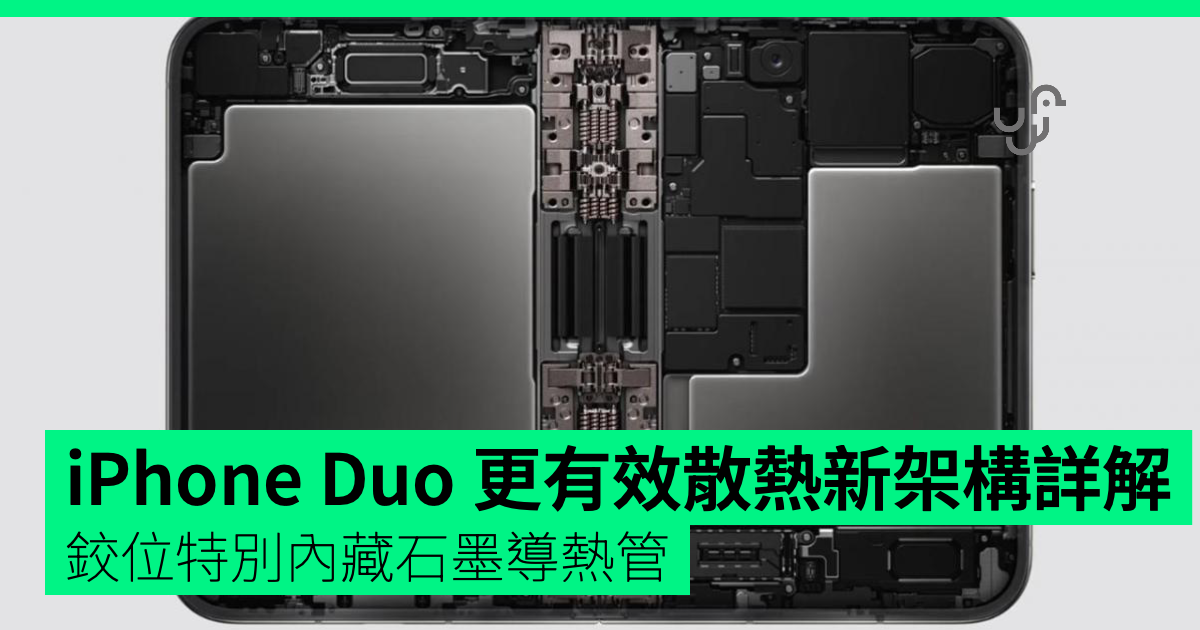 Iphone 18 pro, la camera di vapore triplica l’area per migliorare il raffreddamento_久久爱