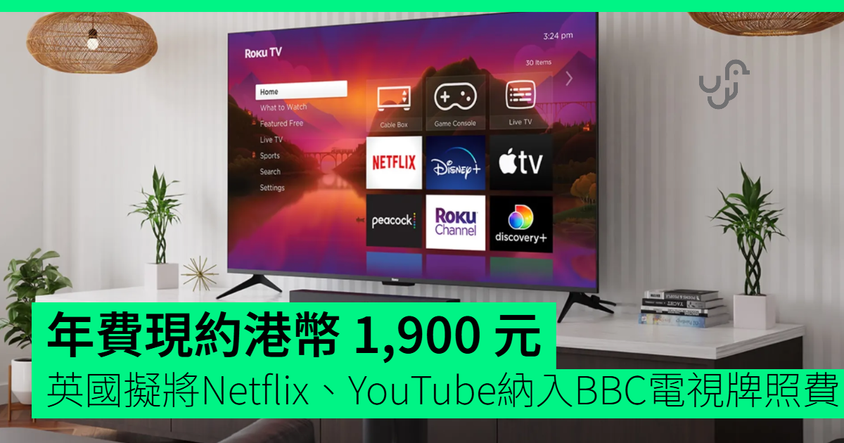 Canone tv bbc: regno unito valuta di includere netflix e youtube, costo annuo di circa 1.900 dollari di hong kong