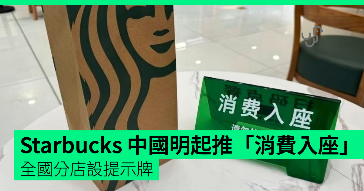 Starbucks cina introduce il consumo obbligatorio per sedersi: avviso in tutti i negozi da domani