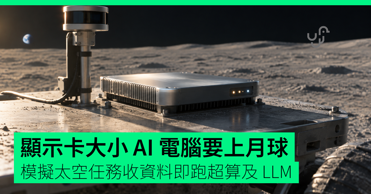 HPE invia sulla Luna un computer AI grande quanto una scheda grafica: 14 giorni per supercalcolo e LLM