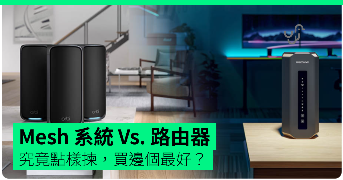 Sistema mesh o router: quale scegliere e quale conviene comprare?