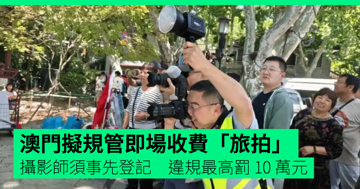 Fotografi di viaggio a macao: registrazione obbligatoria e multe fino a 100.000 dollari per chi viola le regole