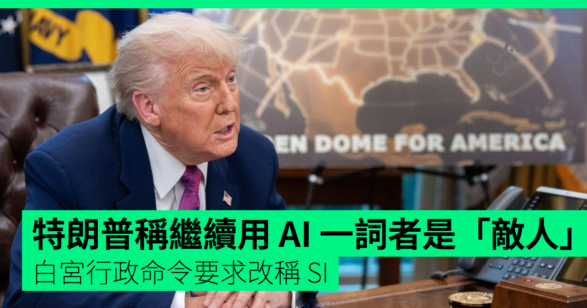 Trump contro il termine AI: la Casa Bianca ordina di usare SI e definisce i sostenitori del vecchio nome nemici